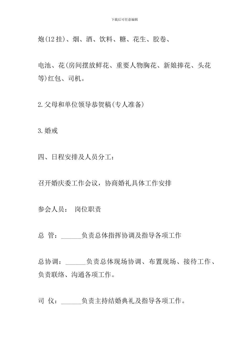 最新秋季婚礼策划书_第2页