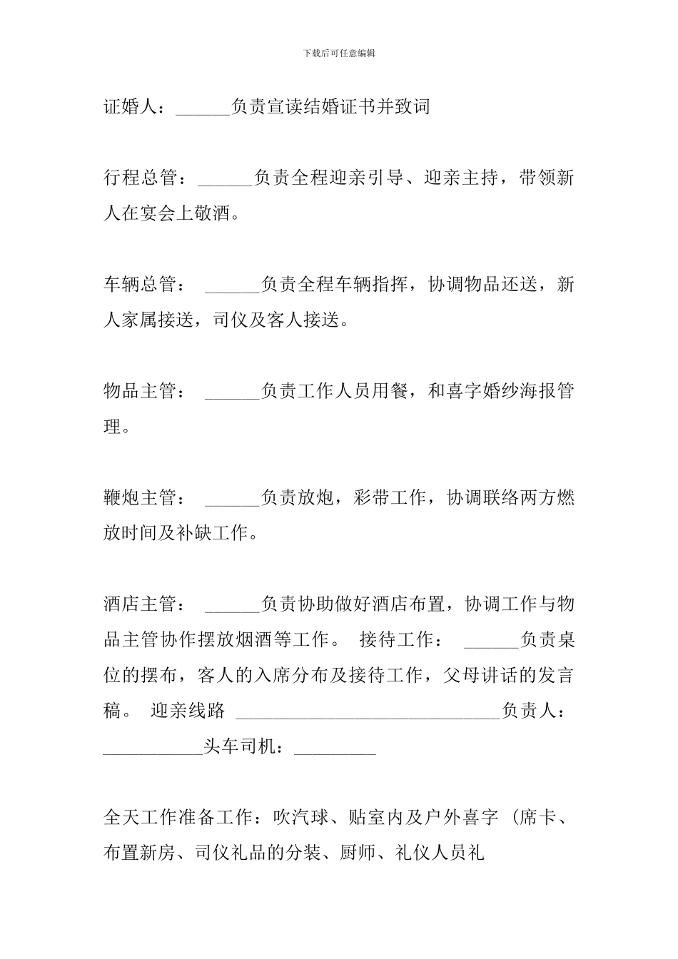 最新秋季婚礼策划书_第3页