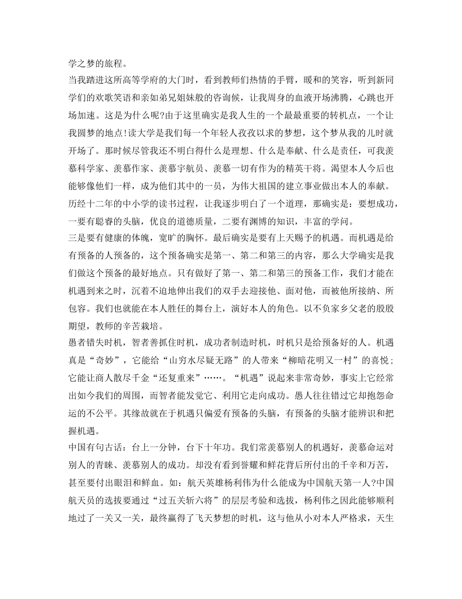 秋季大一新生入学自我介绍参考精选5篇 _第2页