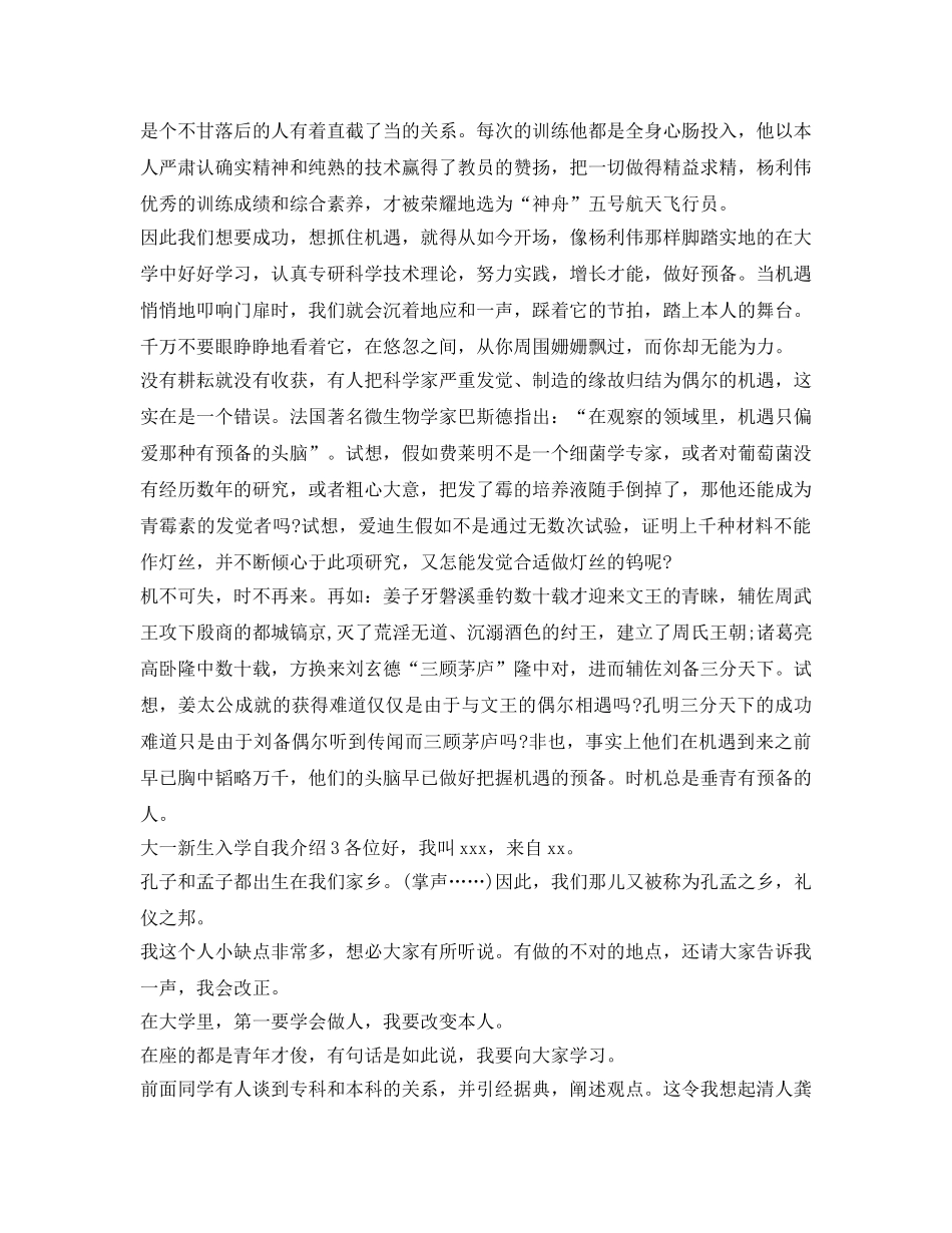 秋季大一新生入学自我介绍参考精选5篇 _第3页