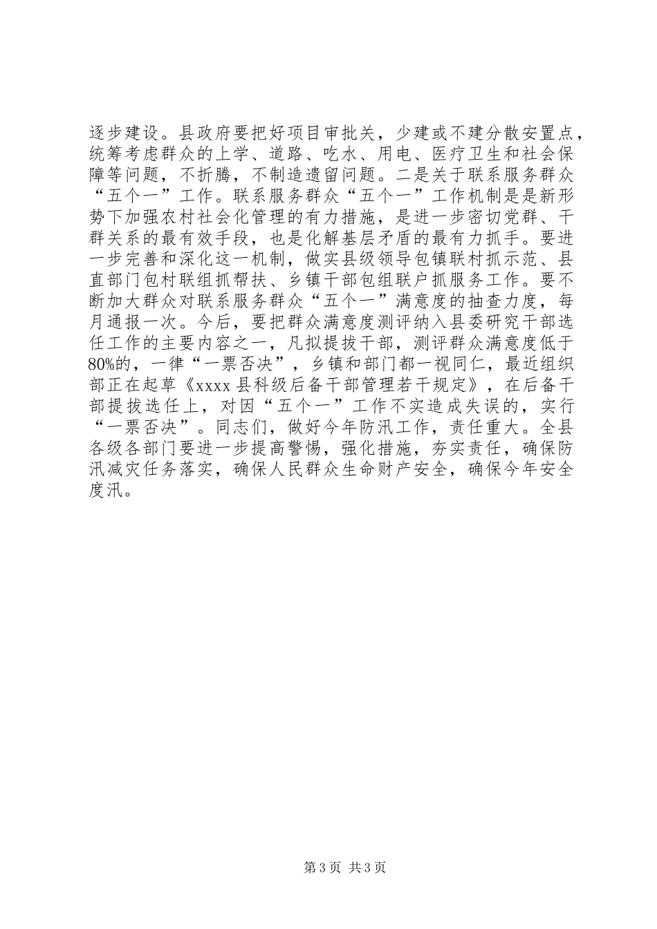 防汛抗旱工作会议讲话发言_第3页