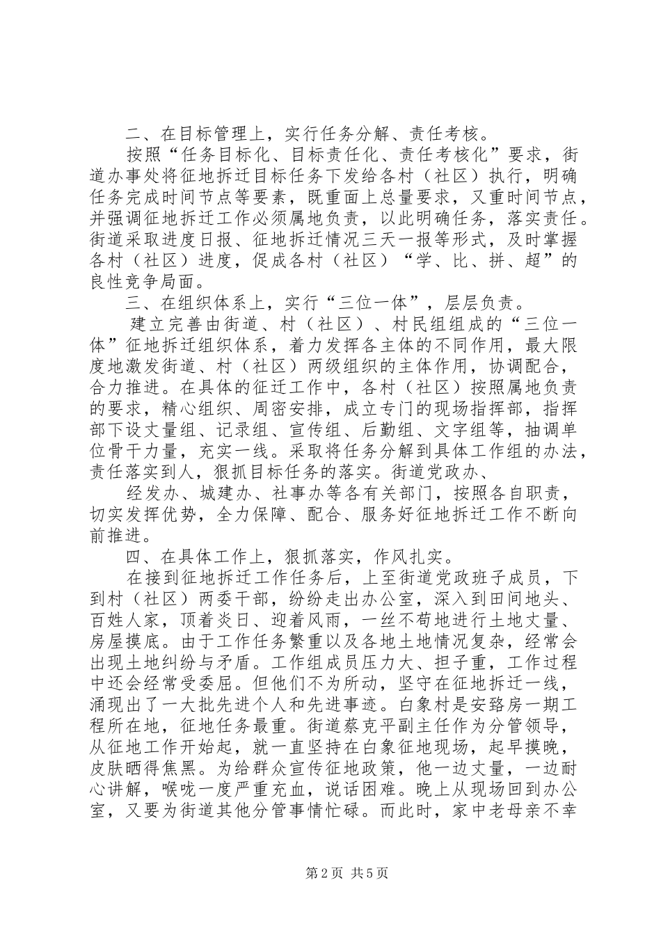 征地拆迁工作总结 _第2页