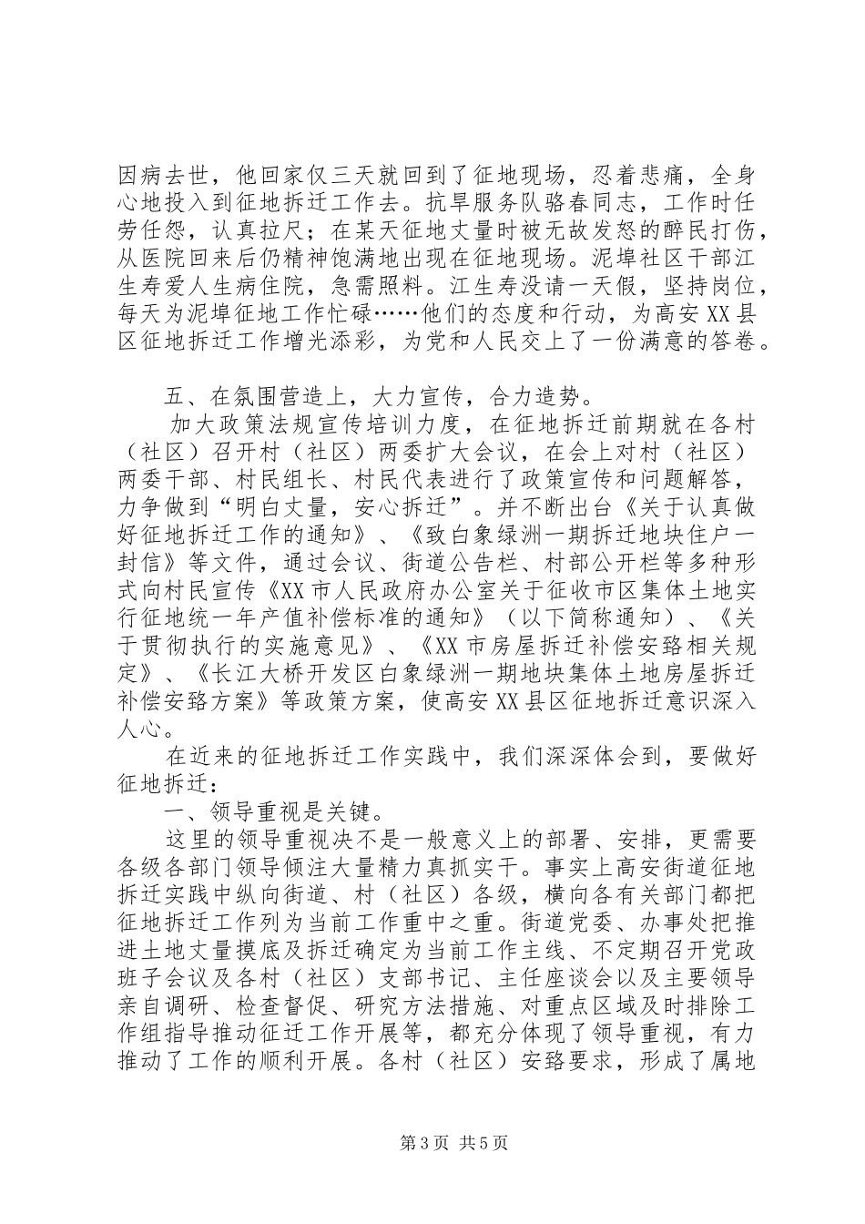 征地拆迁工作总结 _第3页