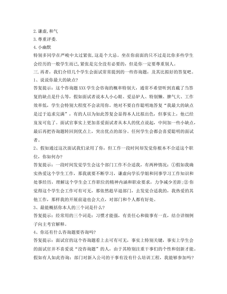 社团招新面试自我介绍参考注意事项及技巧 _第2页