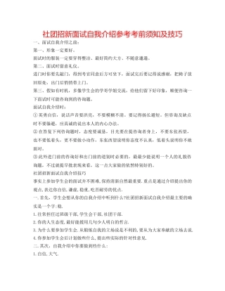 社团招新面试自我介绍参考注意事项及技巧 