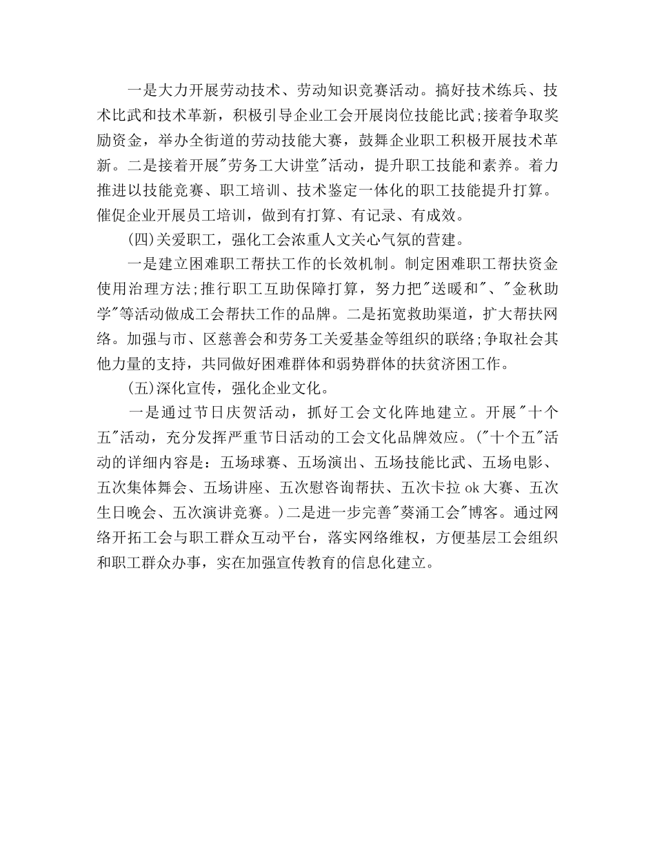 企业工会工作参考计划1000字 _第2页