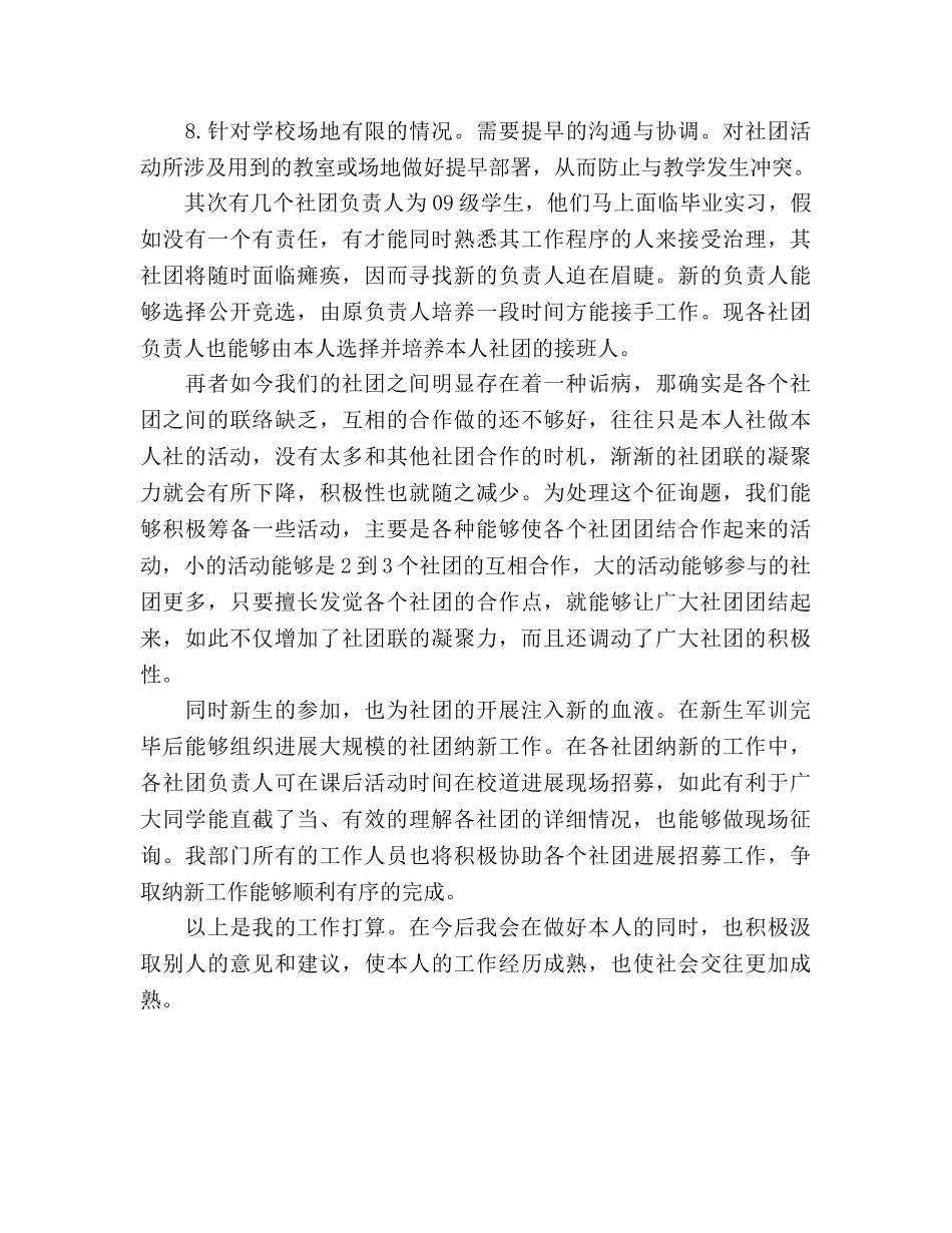 社团干部个人工作参考计划范文 _第2页