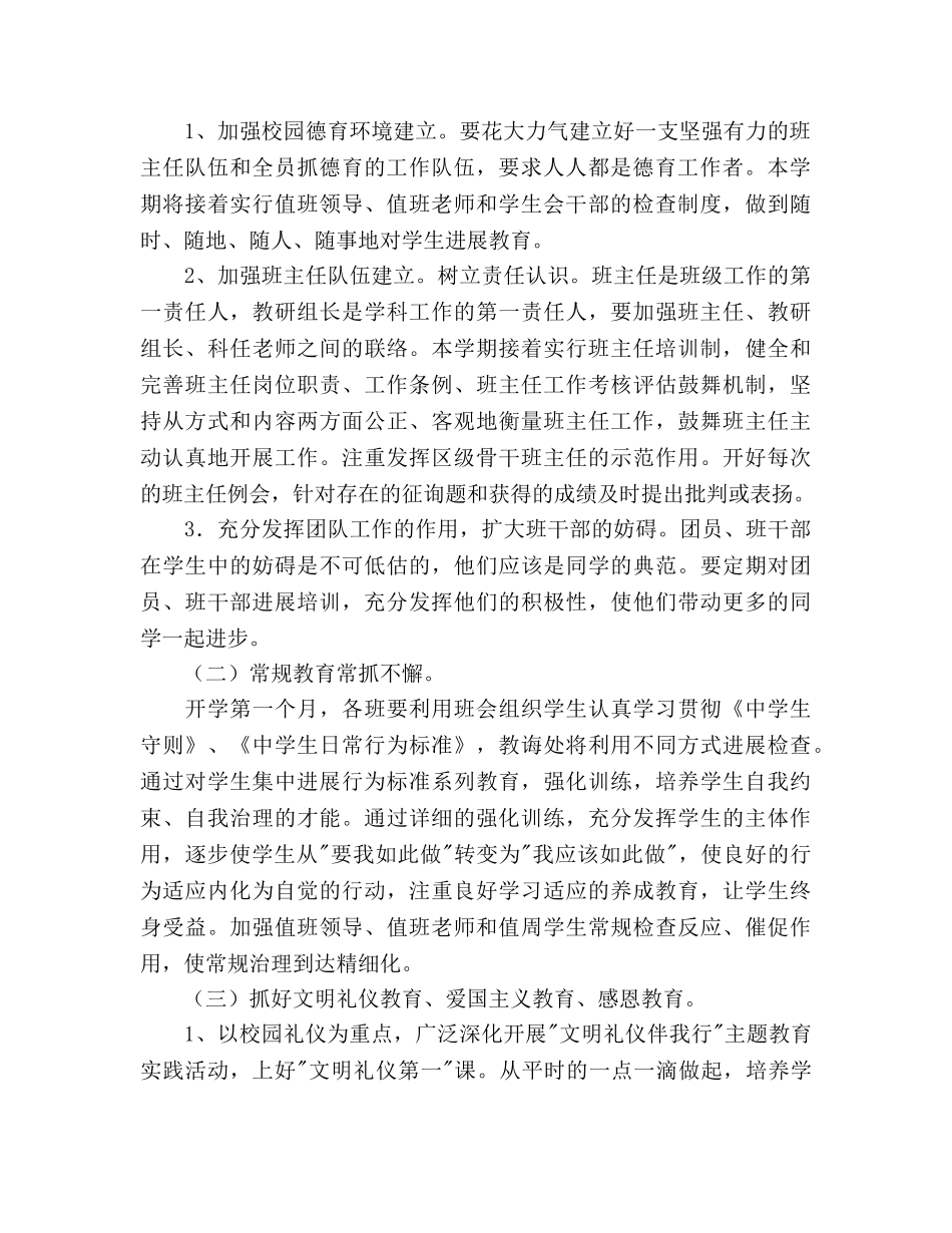 上学期中学德育工作参考计划范文 _第2页