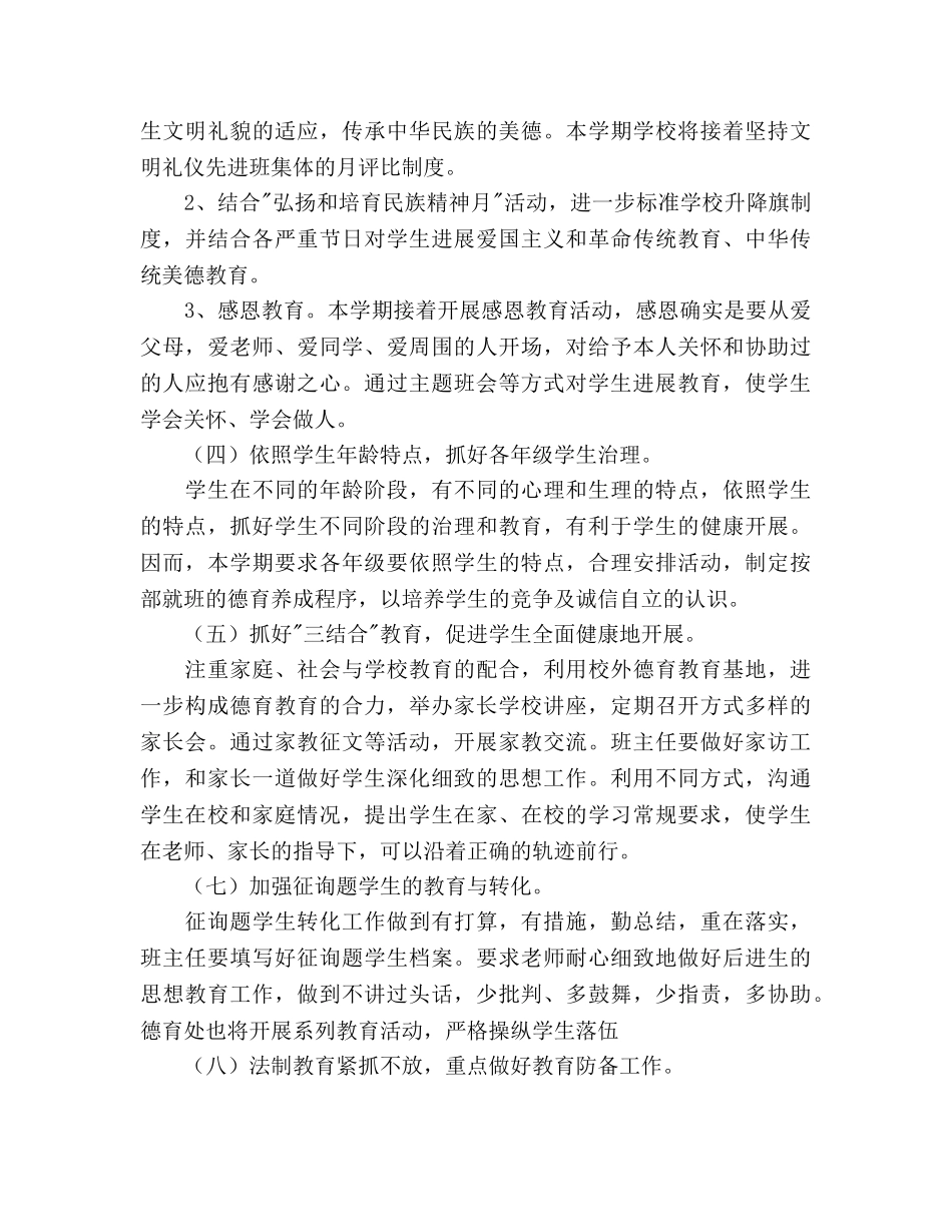 上学期中学德育工作参考计划范文 _第3页
