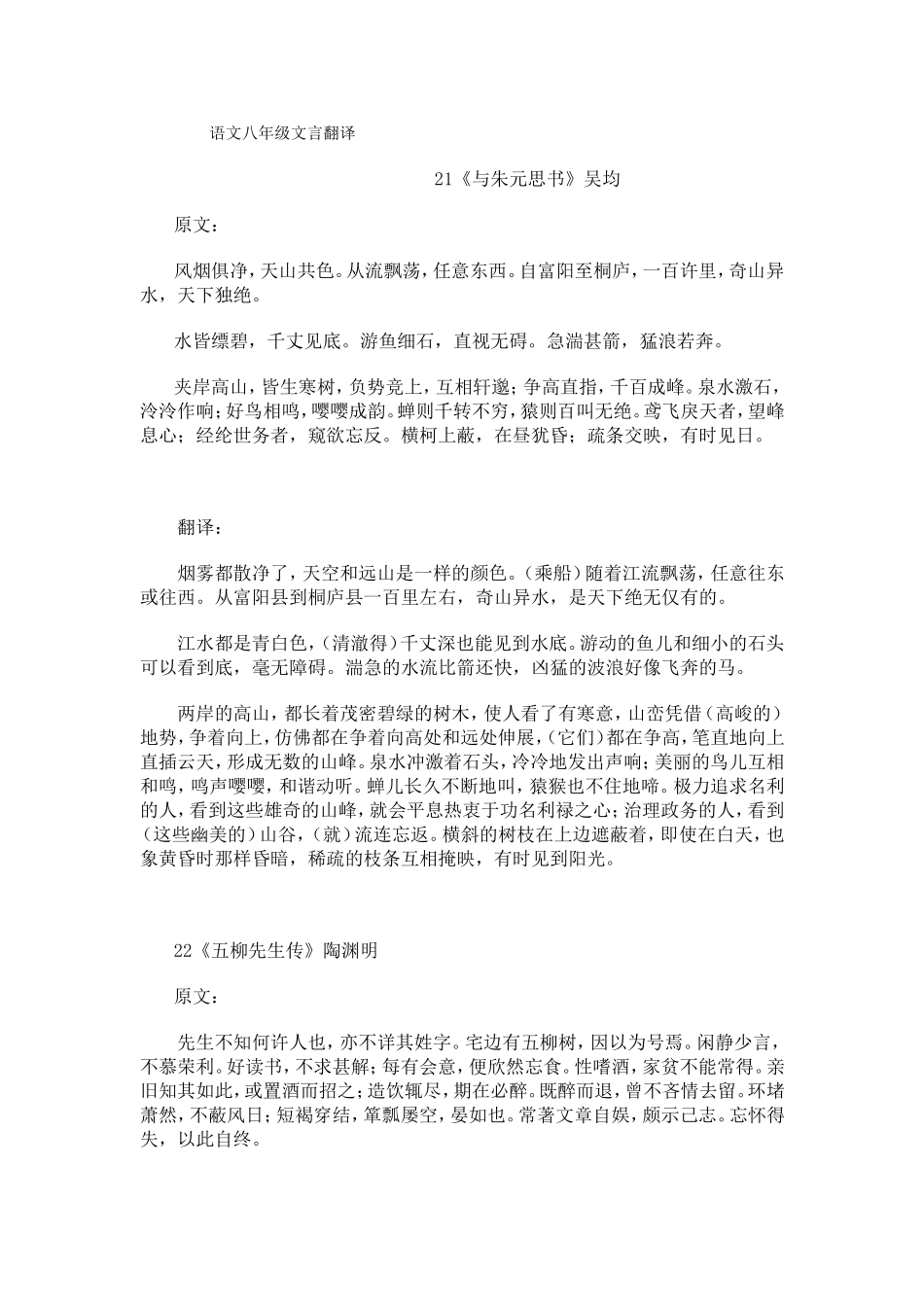 语文八年级文言翻译_第1页