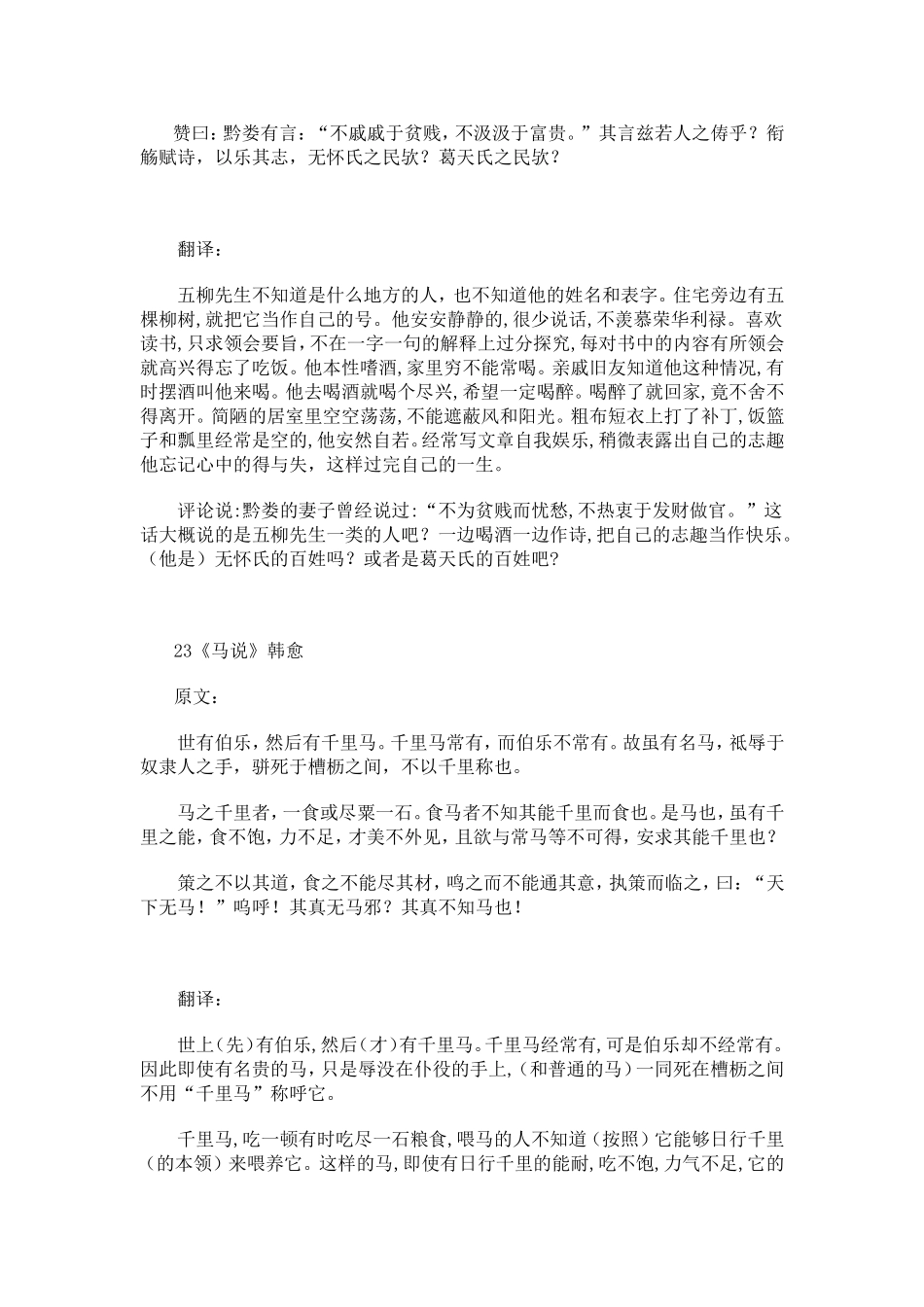 语文八年级文言翻译_第2页