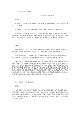 语文八年级文言翻译