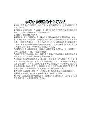 学好小学英语的十个好方法