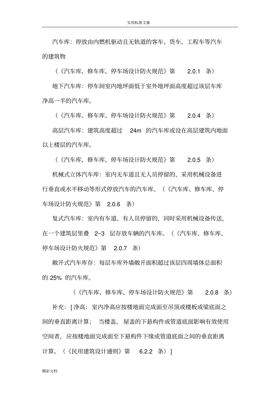半地下车库设计与优化_第3页