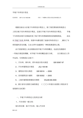 半地下车库设计与优化