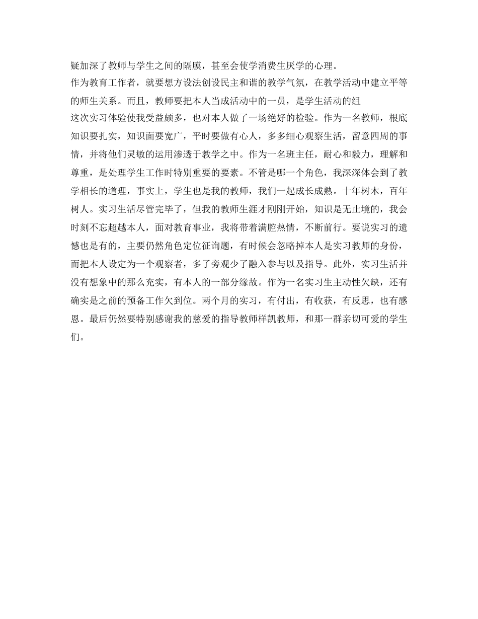 师范生实习个人自我鉴定参考 _第2页