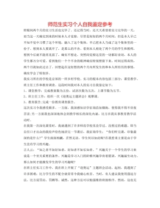 师范生实习个人自我鉴定参考 