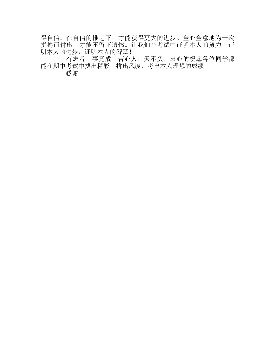 期中考试动员国旗下讲话-积极迎考，不断跨越 _第2页