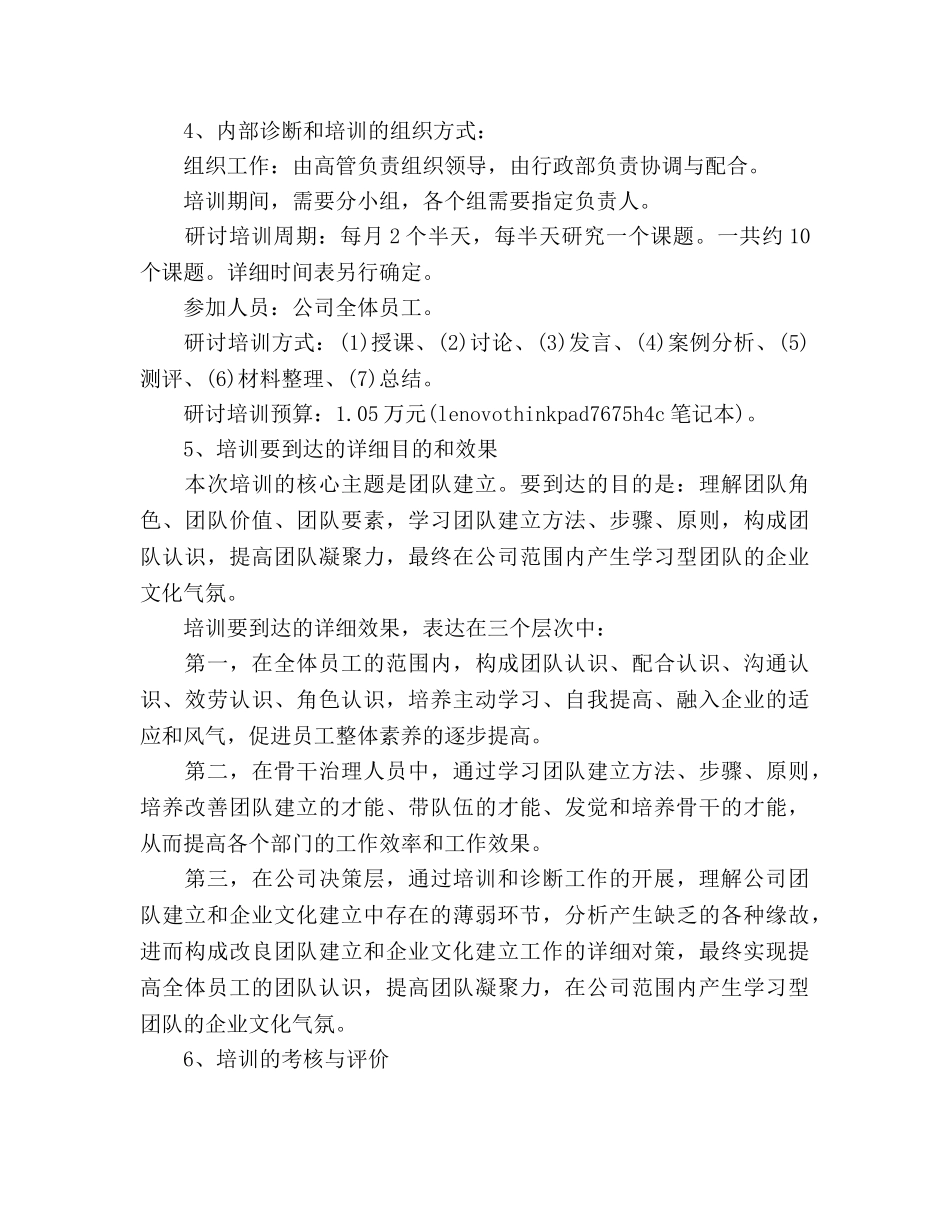 企业文化建设工作参考计划 _第3页