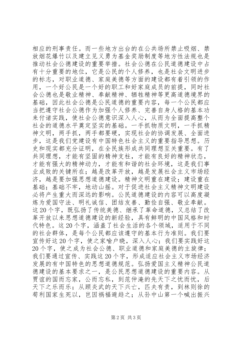 学习公民道德实施纲要体会心得_第2页