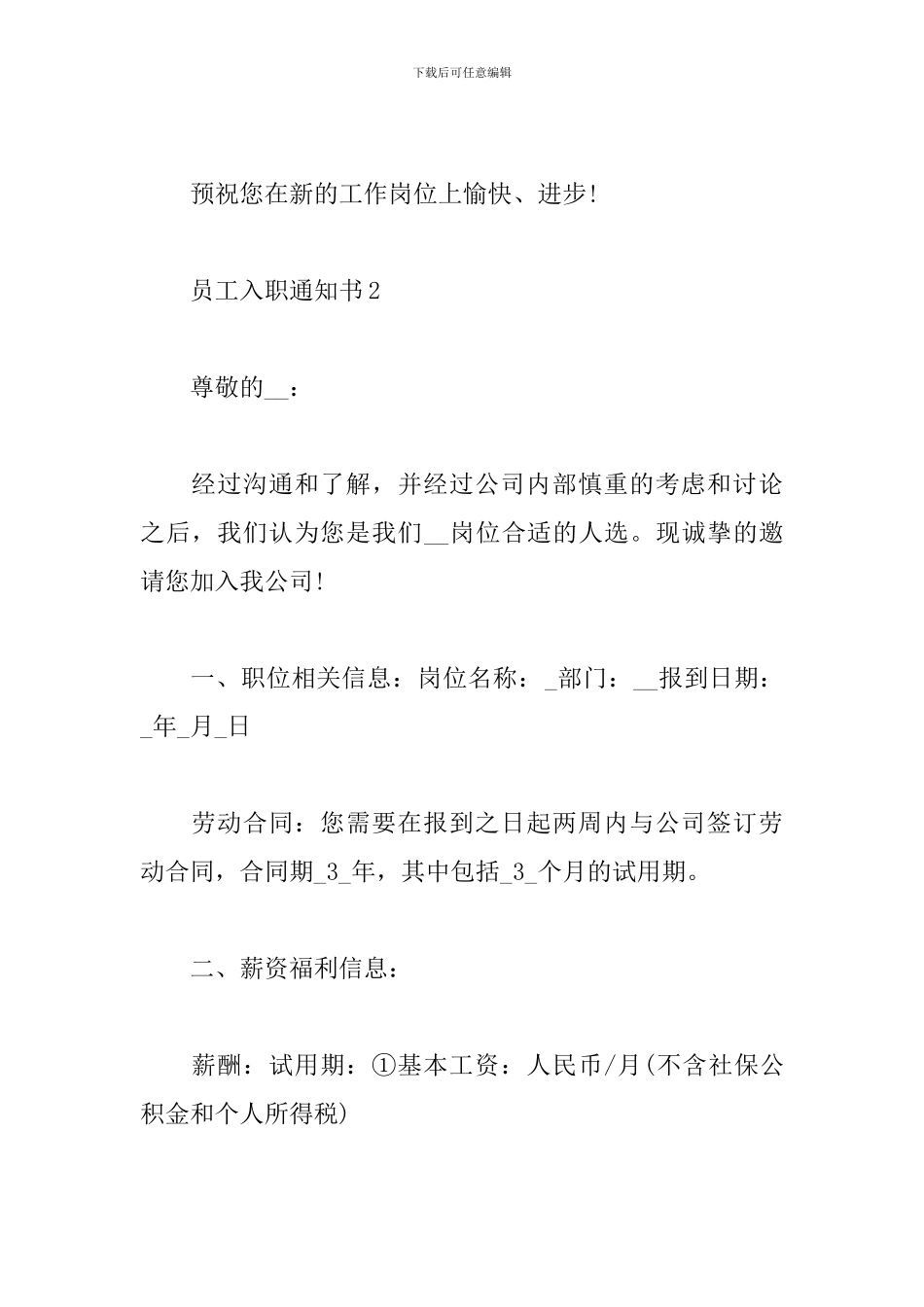 员工入职通知书范文四篇_第2页