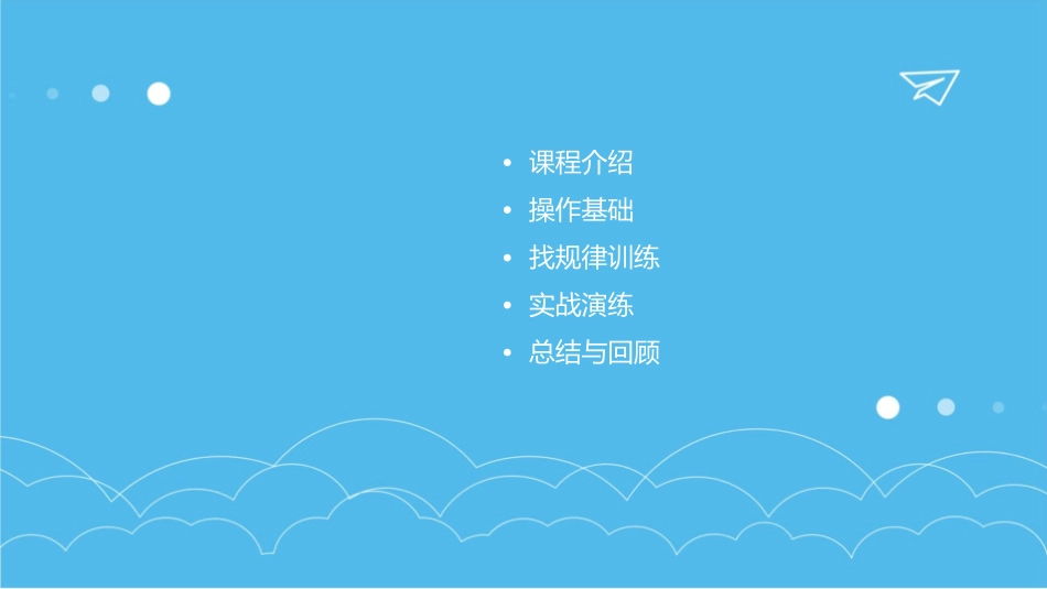 兴趣课之操作找规律篇课件_第2页