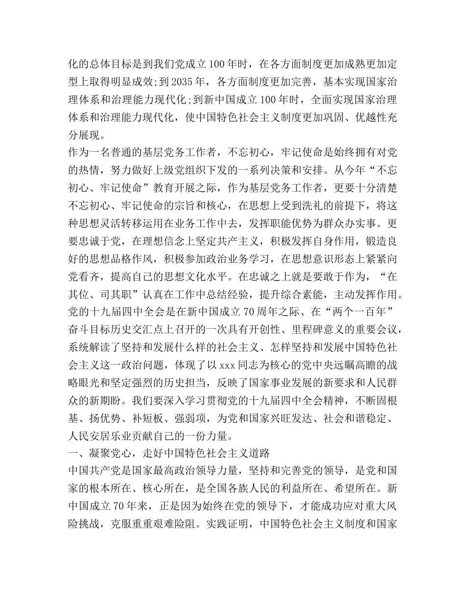 十九届四中全会基层党务工作者心得体会 _第2页