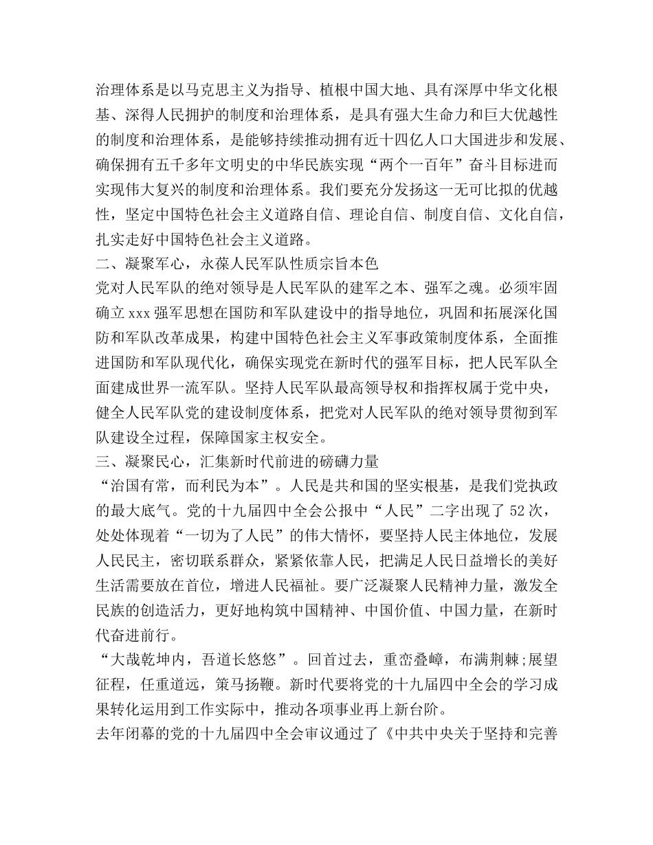 十九届四中全会基层党务工作者心得体会 _第3页