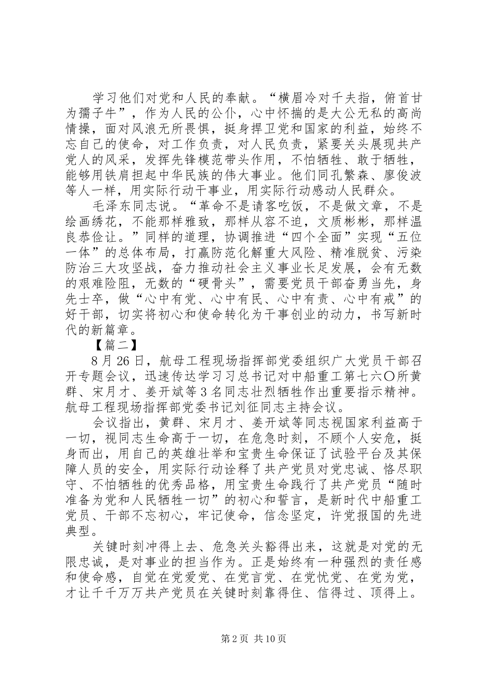 学习黄群等3名同志感悟0篇_第2页