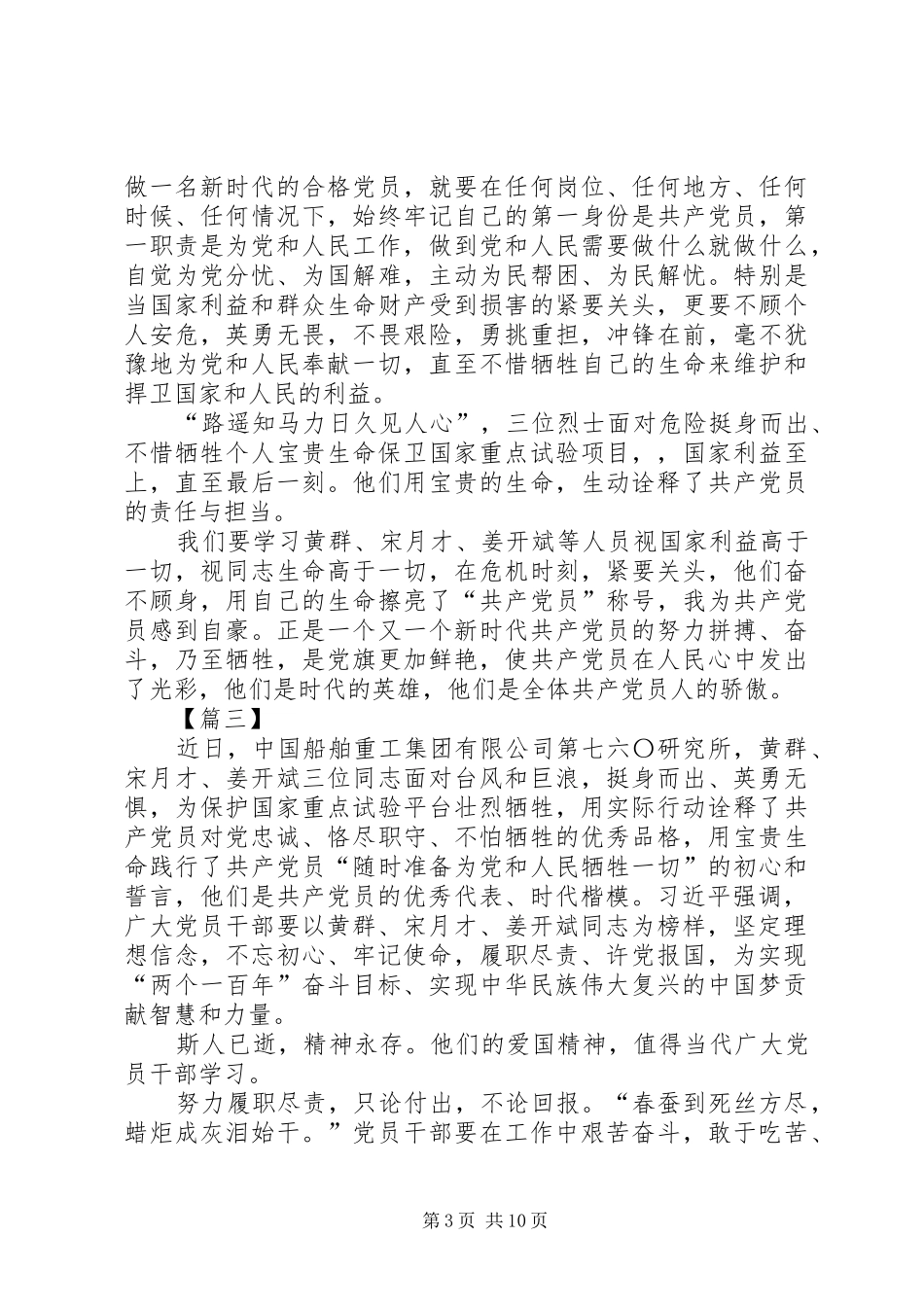 学习黄群等3名同志感悟0篇_第3页