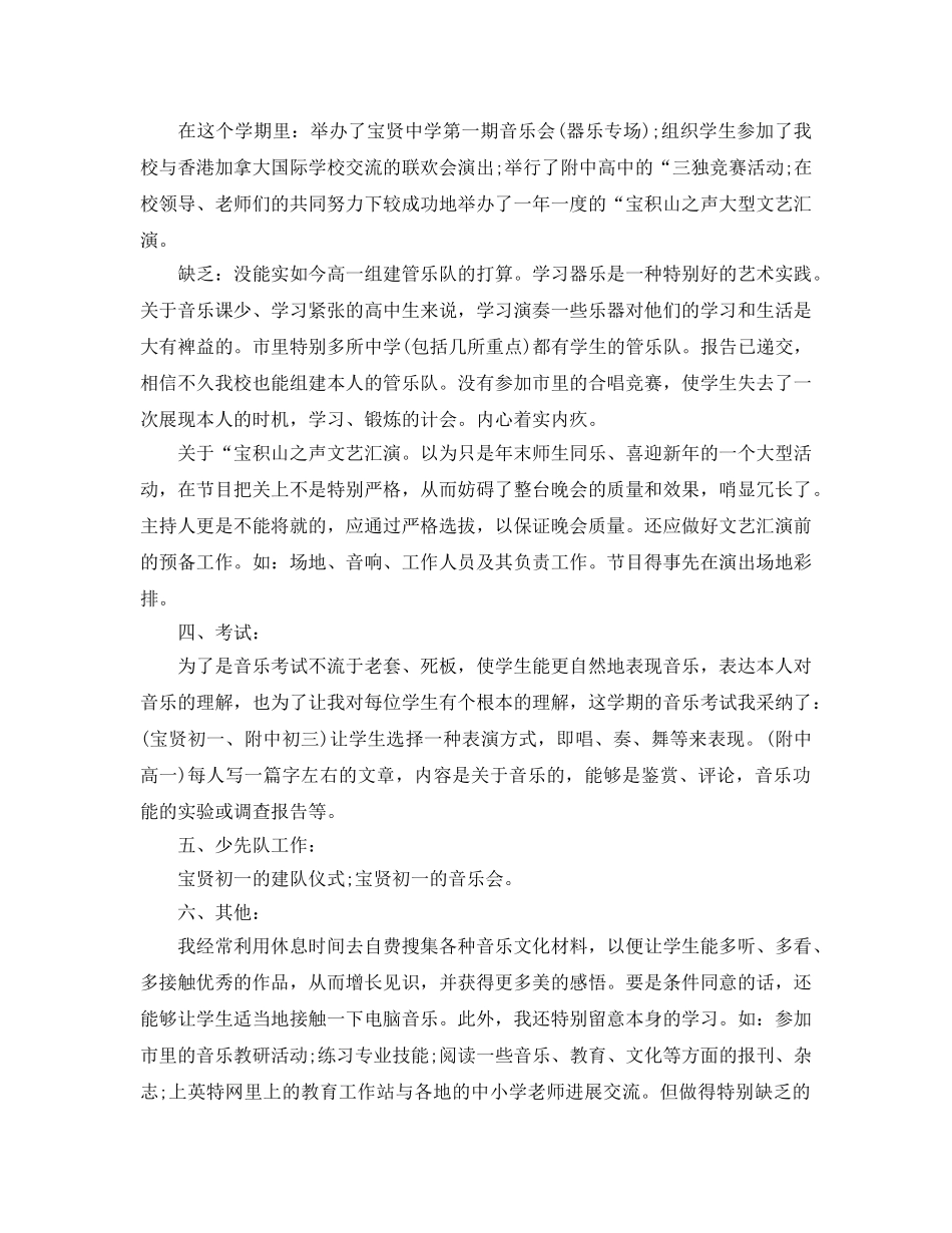 个人工作总结-2020教师个人工作总结及参考计划 _第2页