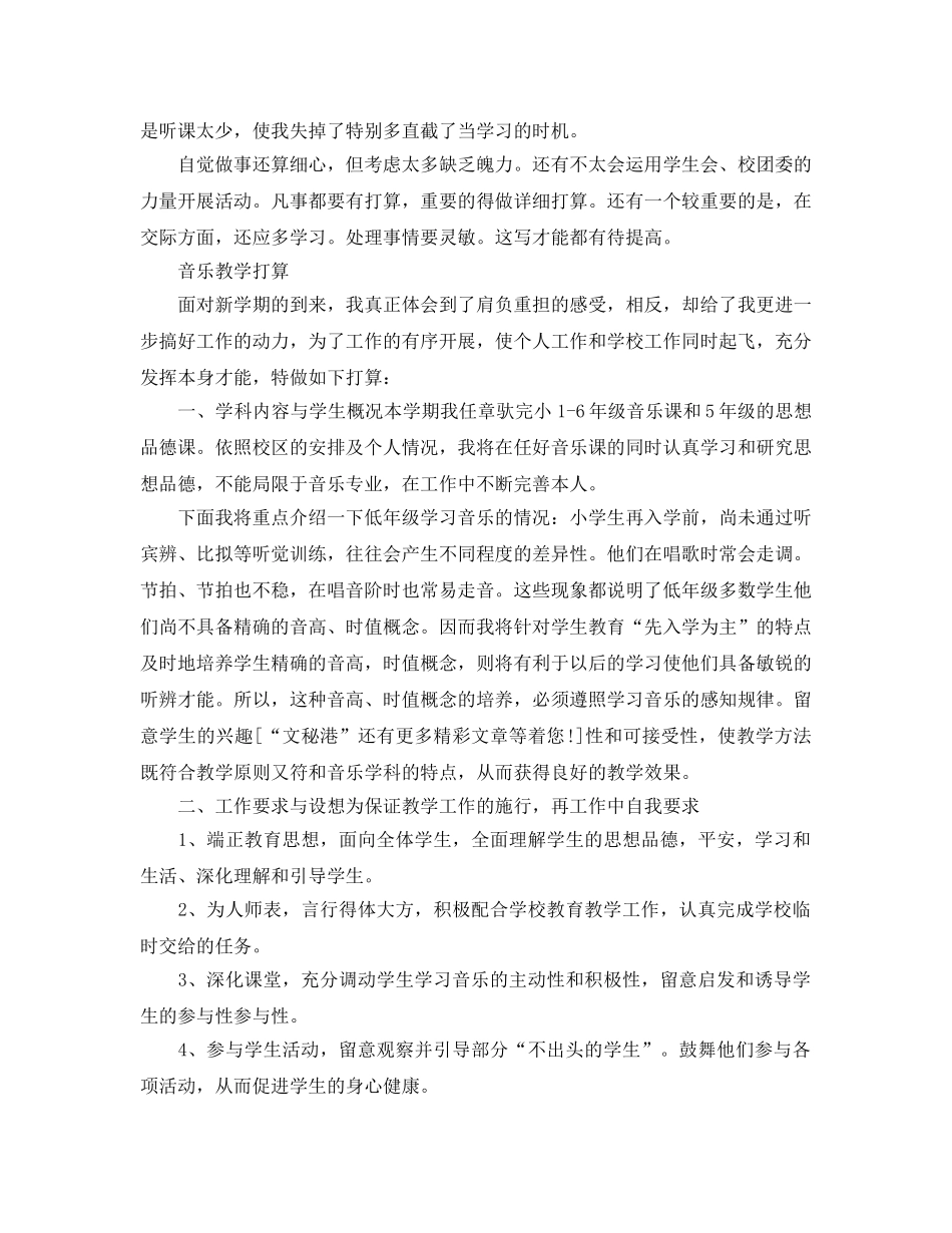 个人工作总结-2020教师个人工作总结及参考计划 _第3页