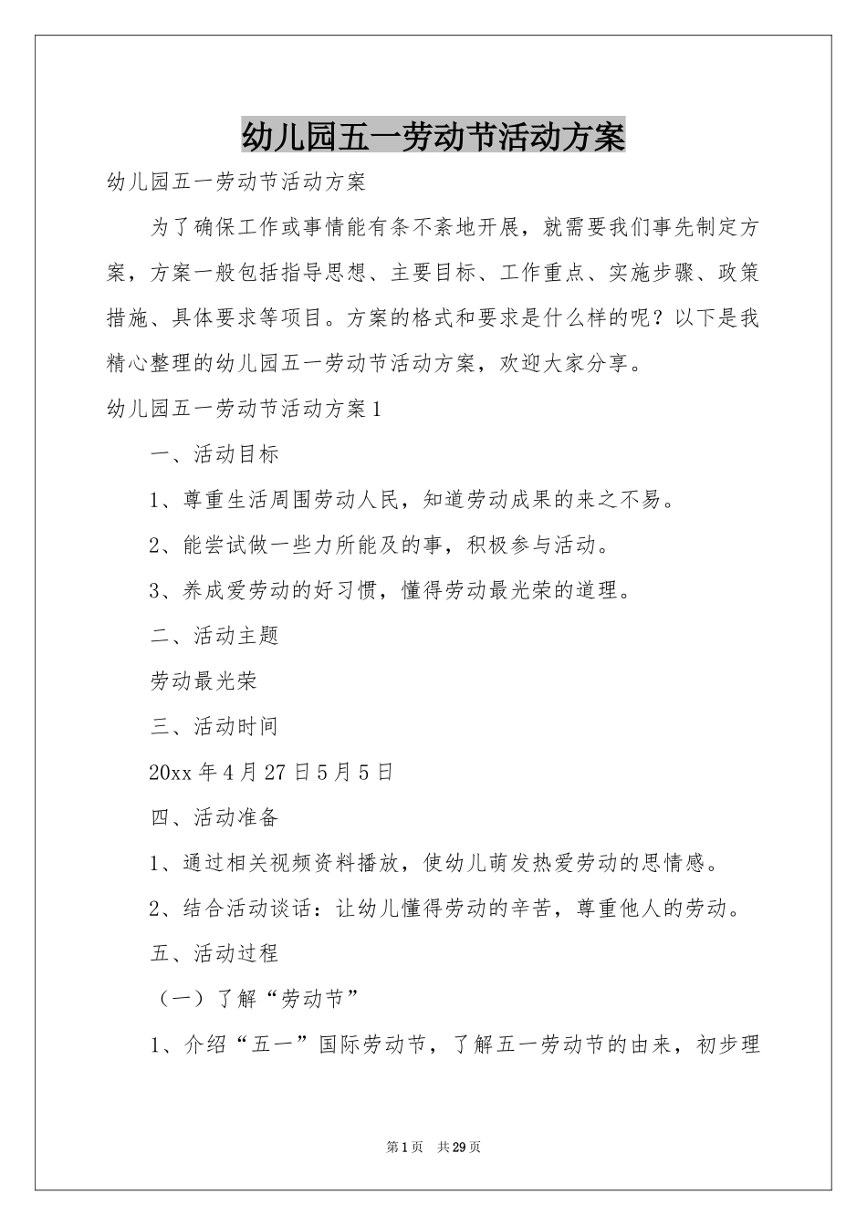 幼儿园五一劳动节活动方案_第1页