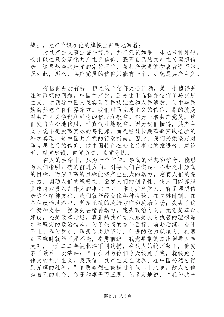 学习共产党不能信仰宗教体会心得_第2页
