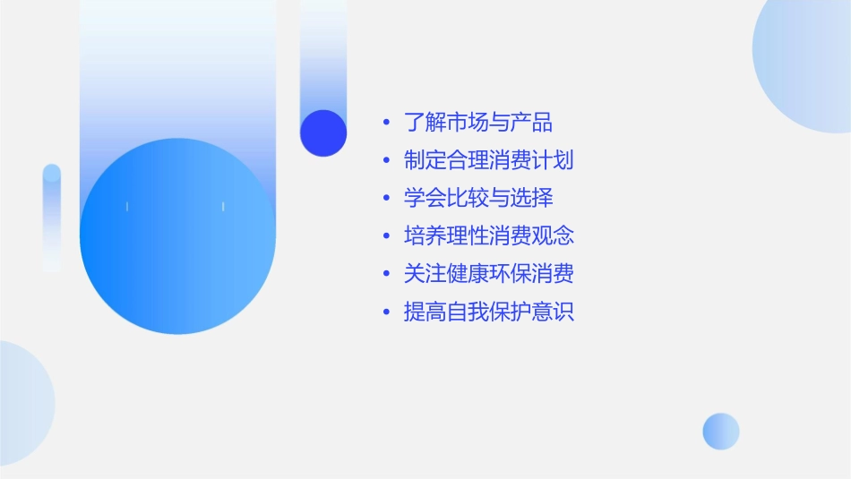 如何做一个精明的消费者课件_第2页