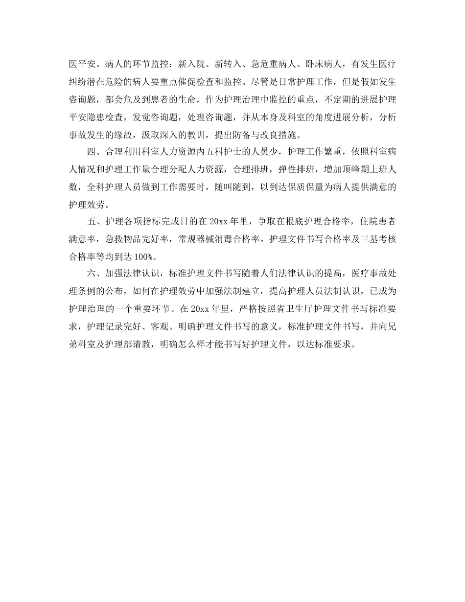 内科护士长工作参考计划范文(1) _第2页