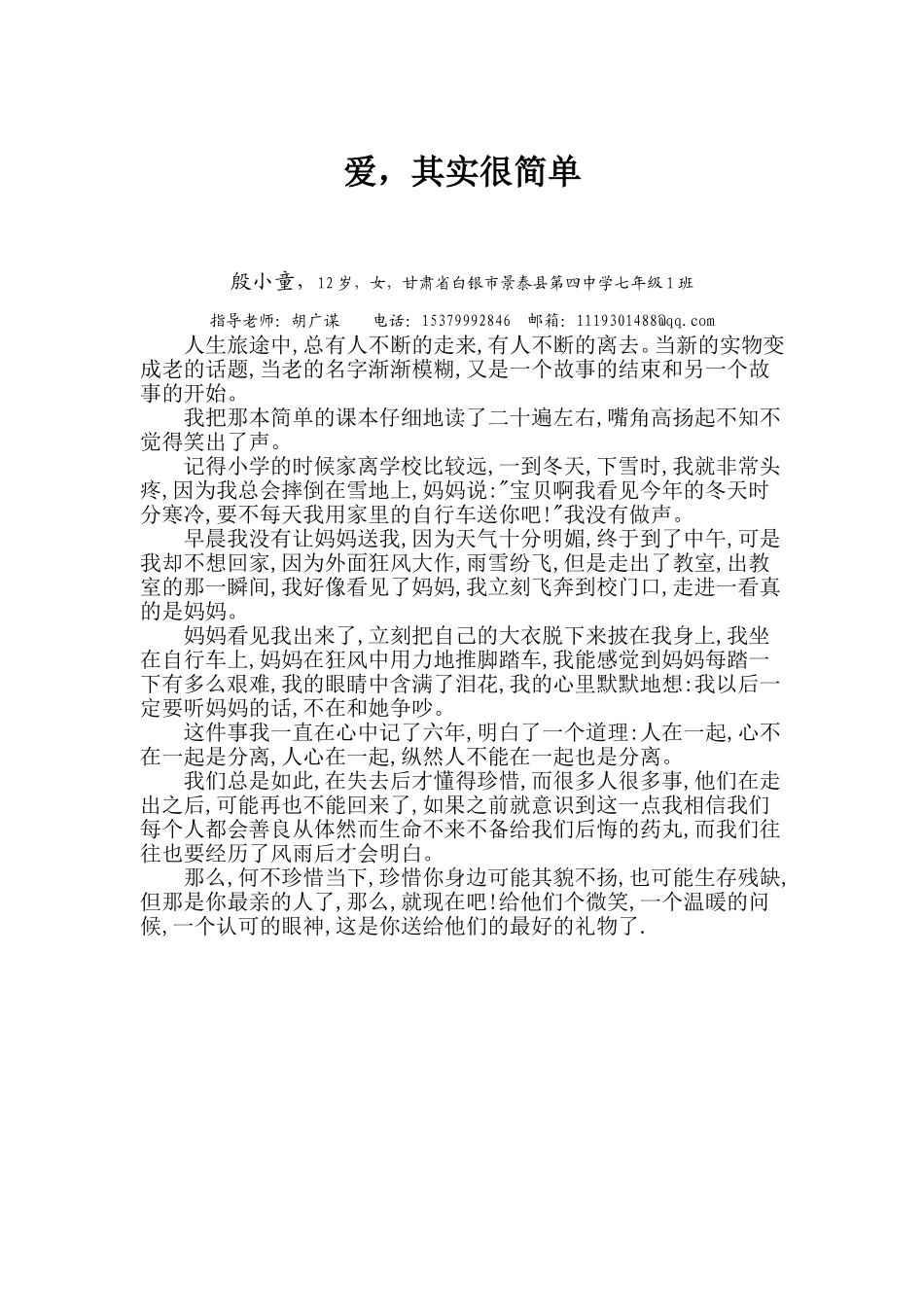 爱，其实很简单1_第1页