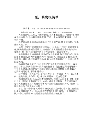 爱，其实很简单1