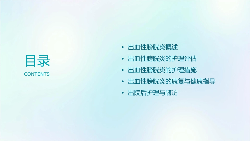 出血性膀胱炎护理课件_第2页