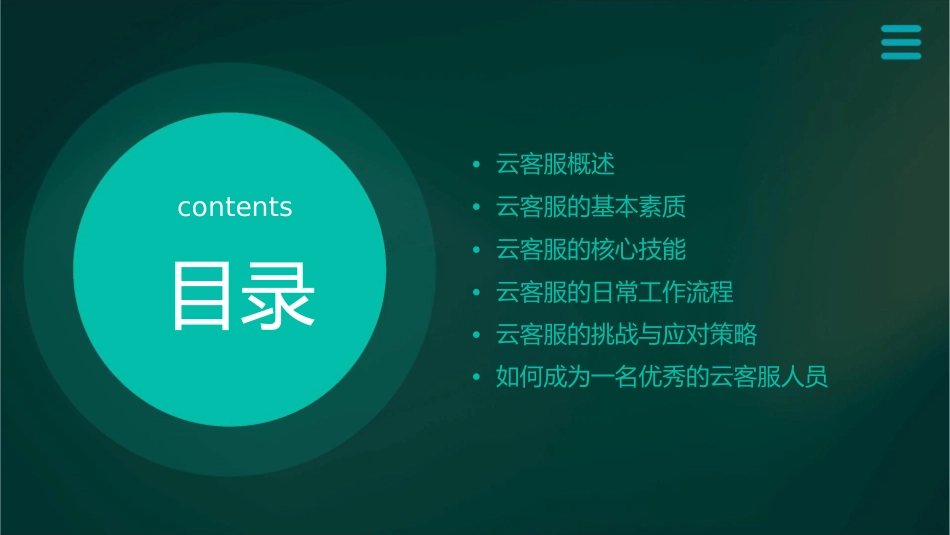 如何成为一名合格的云客服课件_第2页