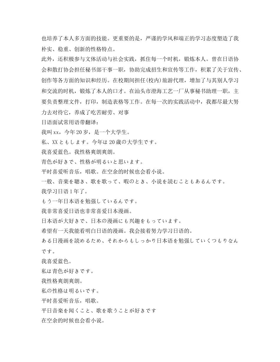 日语毕业生面试自我介绍参考精选范文 _第2页
