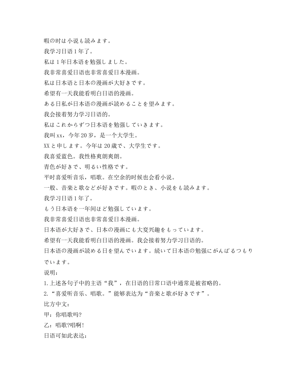 日语毕业生面试自我介绍参考精选范文 _第3页