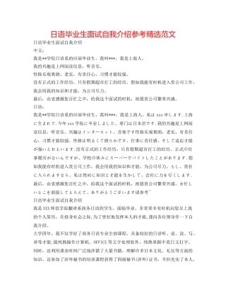 日语毕业生面试自我介绍参考精选范文 