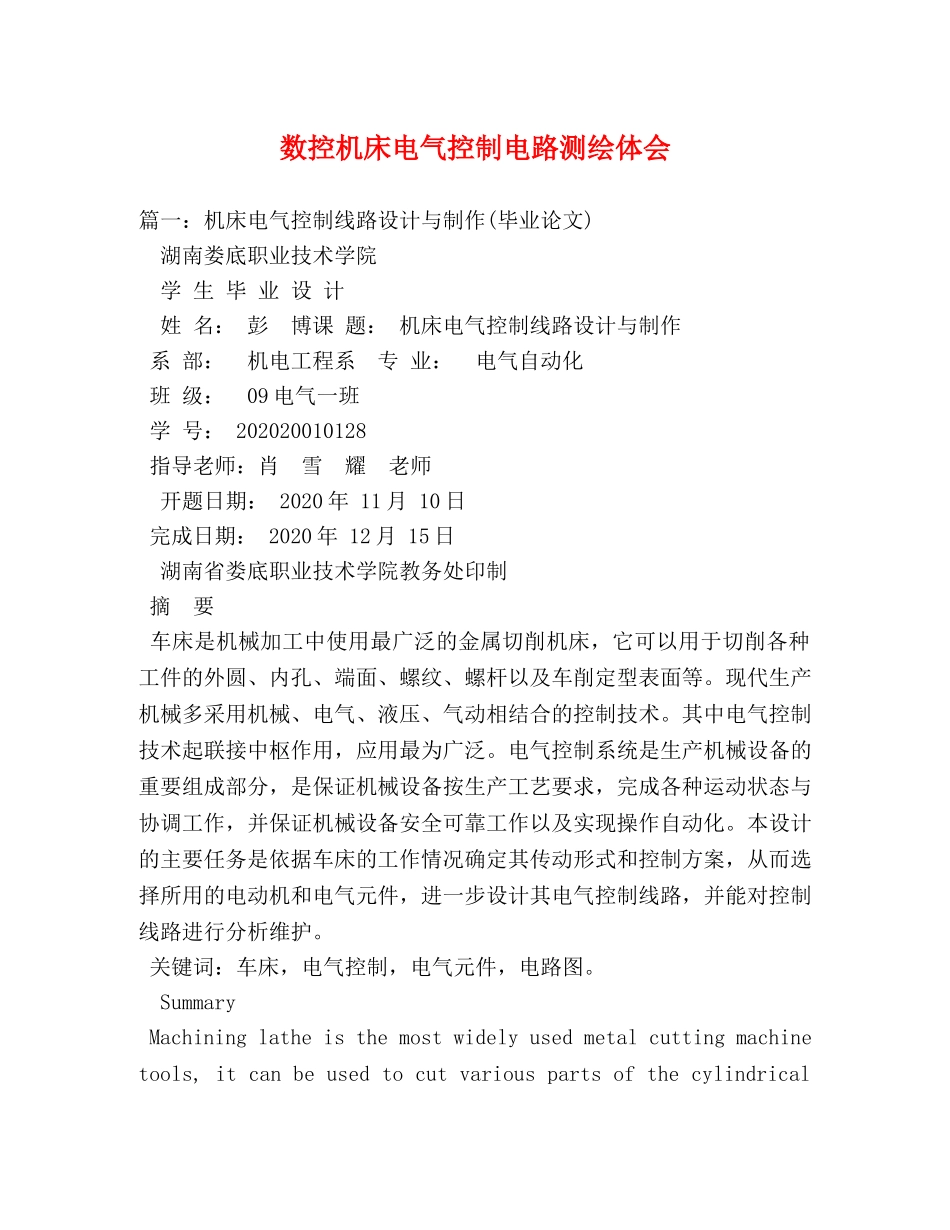 数控机床电气控制电路测绘体会 _第1页