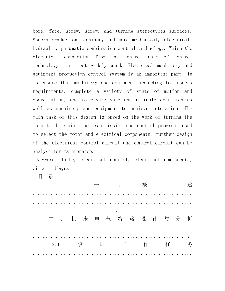 数控机床电气控制电路测绘体会 _第2页