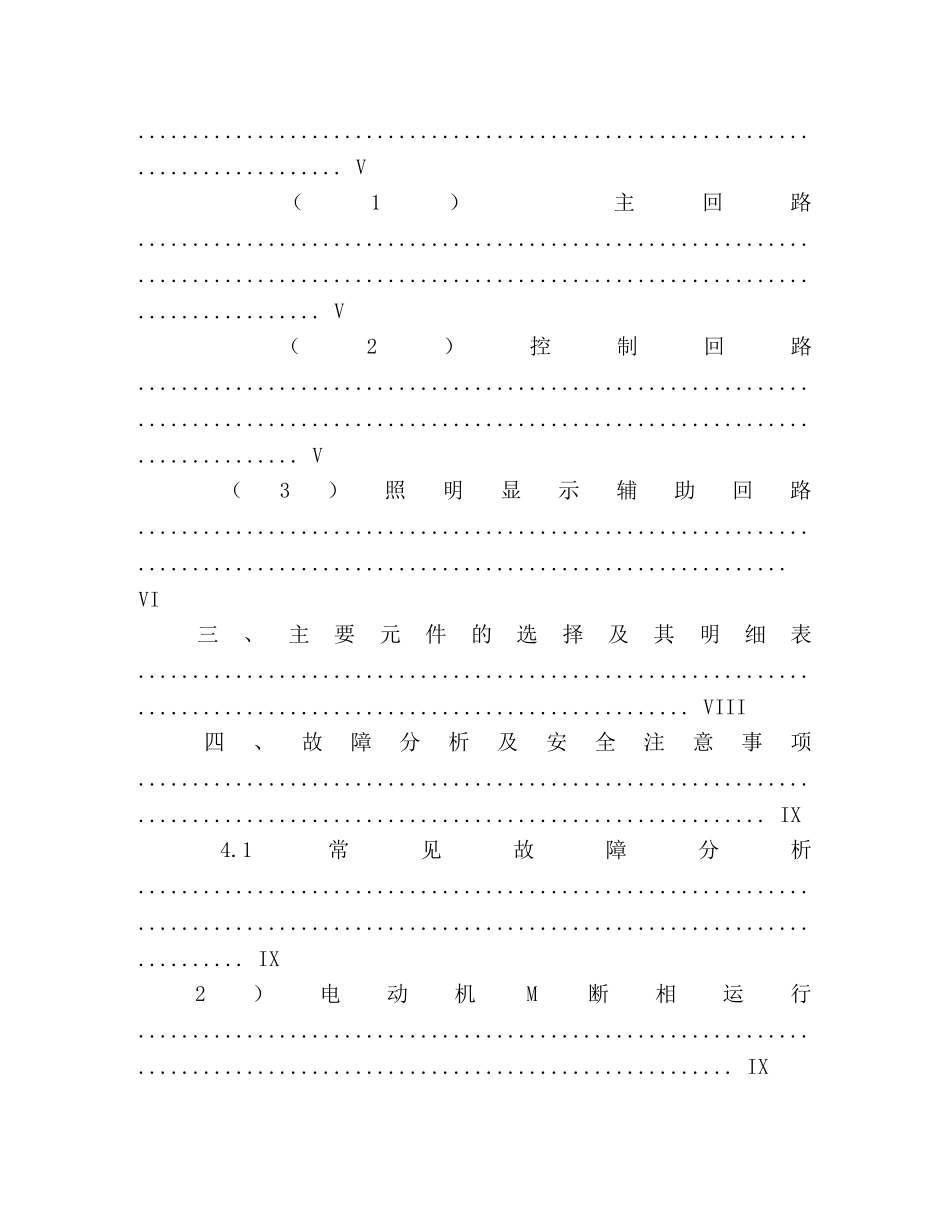 数控机床电气控制电路测绘体会 _第3页