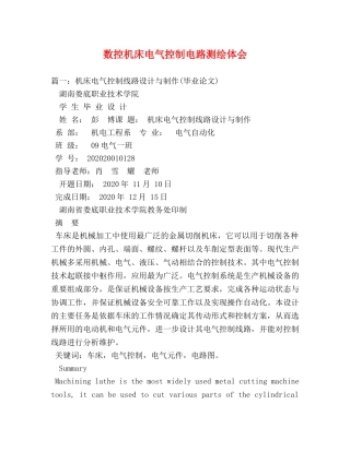 数控机床电气控制电路测绘体会 