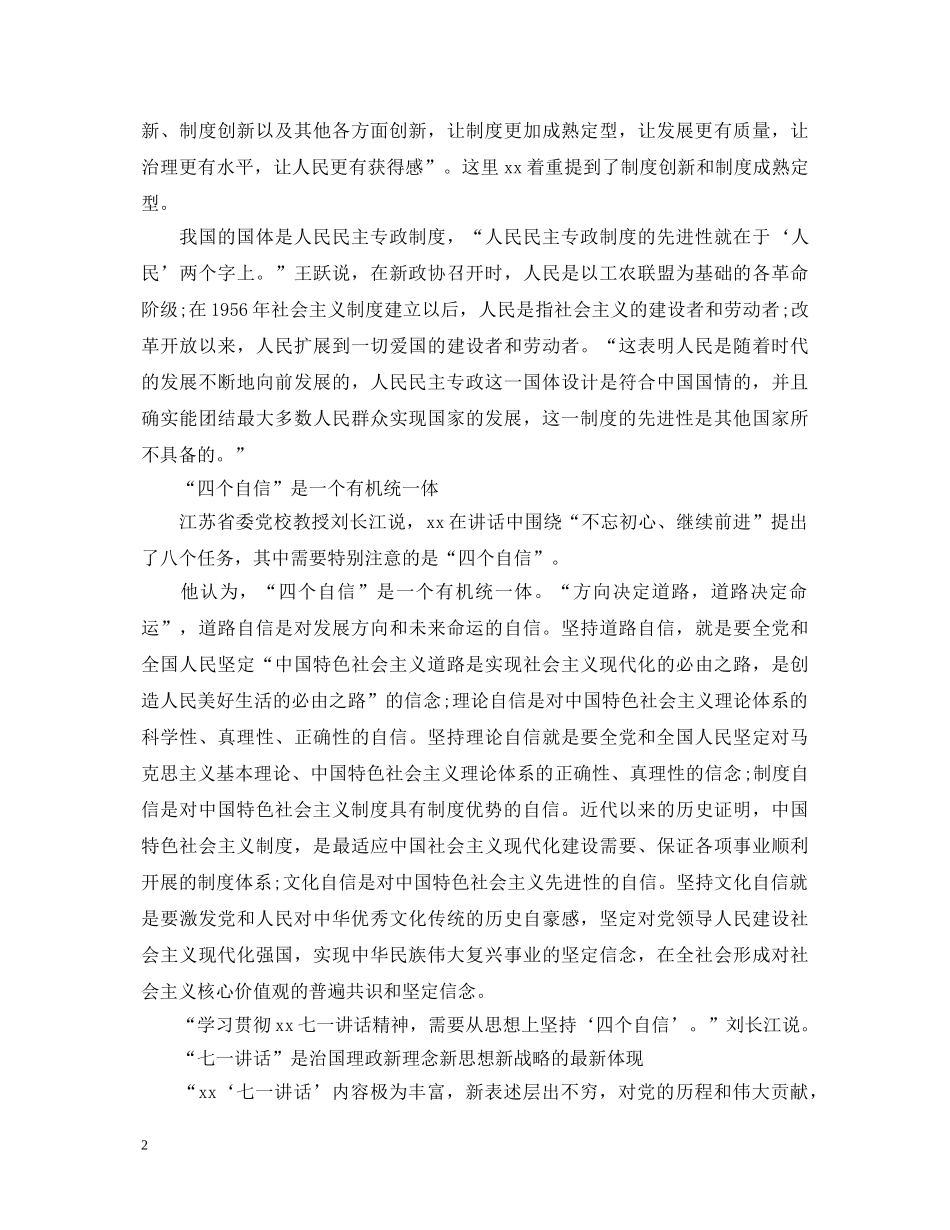 七一讲话心得体会3篇 _第2页