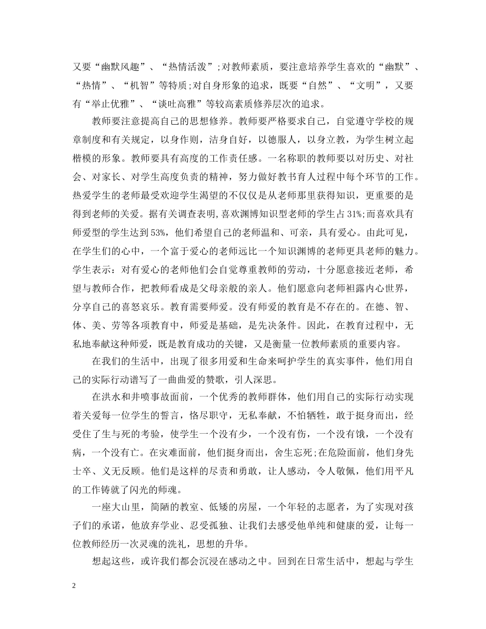 师德师风学习心得体会范文3篇 _第2页