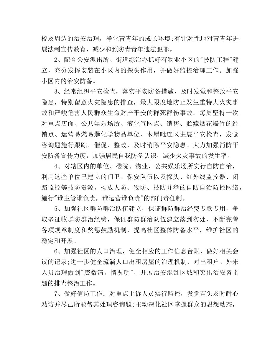 社区综合治理工作参考计划范文 _第2页